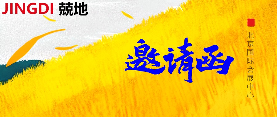 诚邀莅临 | 兢地与您相约北京机器视觉展