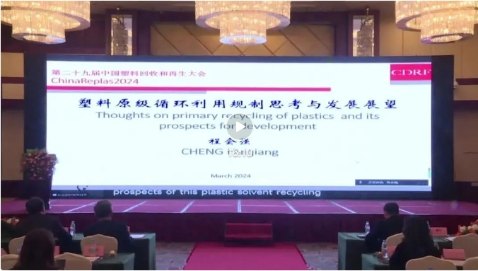 程会强：中国塑料原级循环，前景可期！
