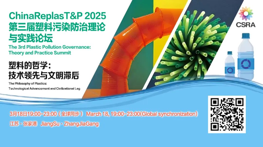 塑料的哲学：技术超前、文明滞后丨附塑料污染防治理论与实践论坛议程