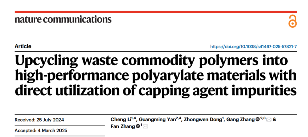 四川大学张帆教授 Nat. Com.：直接利用塑料封端剂 - 将废弃商品聚合物升级再造为高性能聚芳酯材料