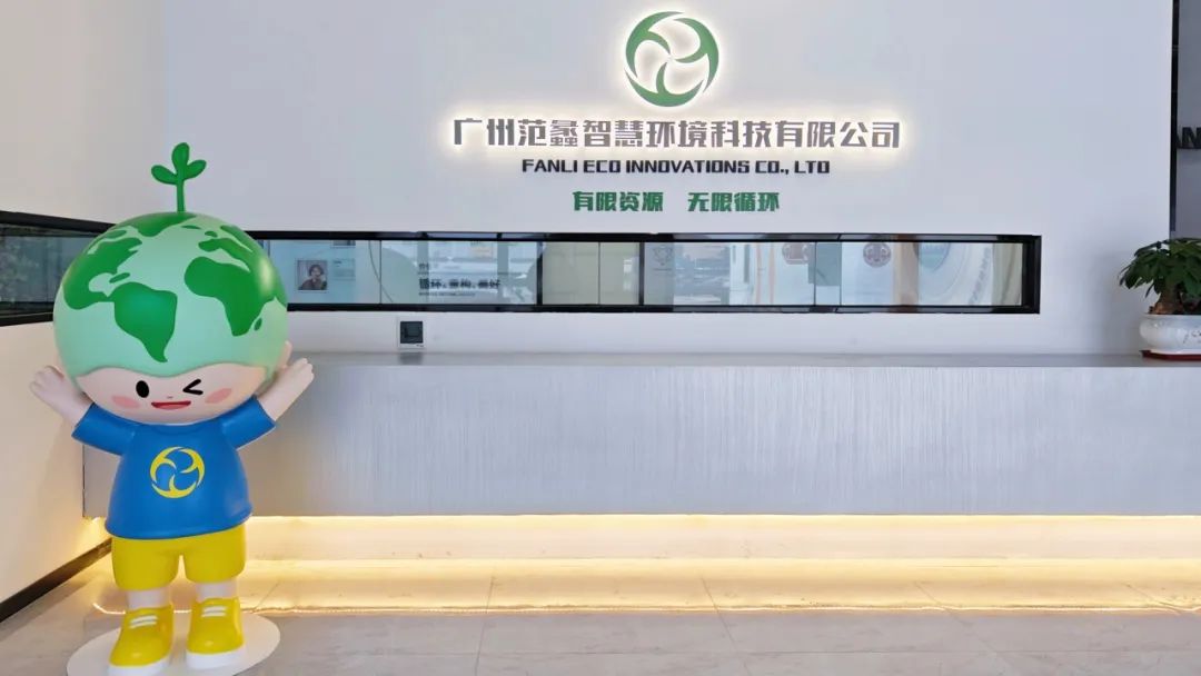 全链条、智能化、可复制，新型城市资源循环体系的“范蠡模式” | ChinaReplas2025赞助商风采