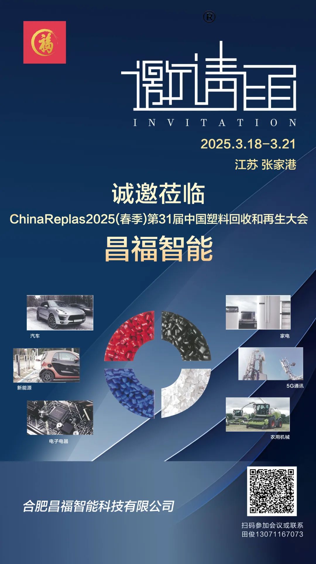 从PC到PE，昌福智能 探索PCR循环塑料制造的N种可能