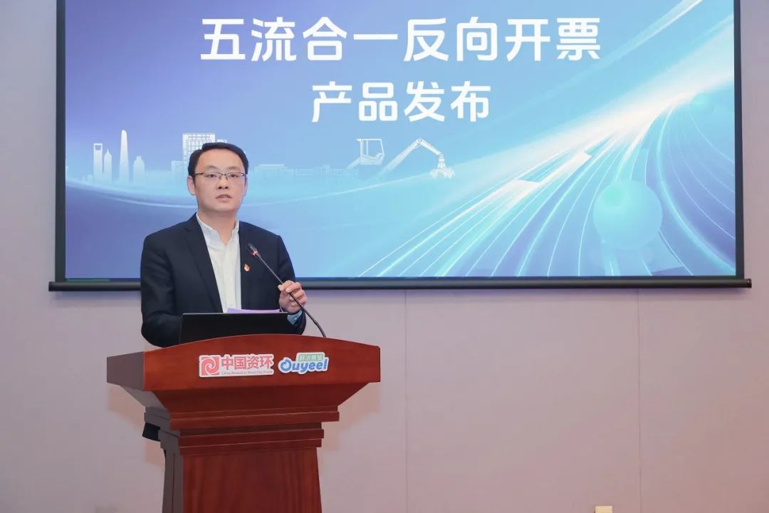 中国资环欧冶链金以“五流合一”反向开票产品助力国家资源回收政策落地实施