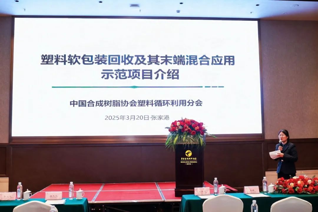 高效回收，闭环循环！制度建设+商业实践丨ChinaRePolyFP2025论坛共话聚烯烃（PP/PE）软包装膜发泡材料再生新路径