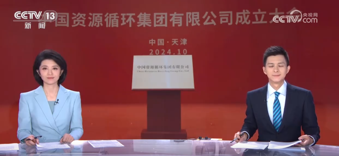 盘点丨新央企后，成立的省、市、县级国有资源循环基团