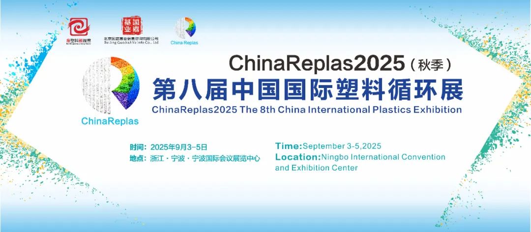 金发科技，再生塑料两大项目公示！