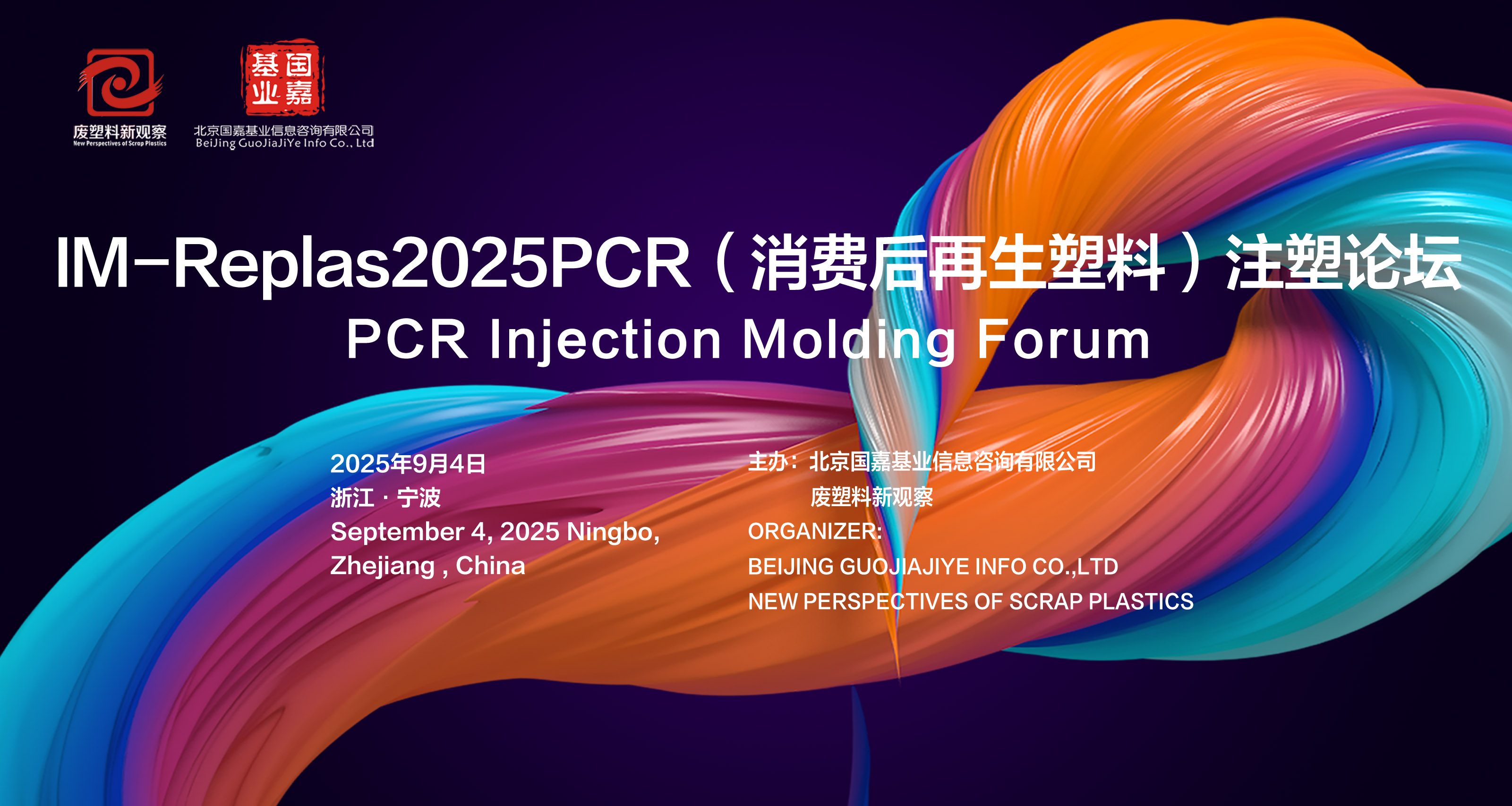 注塑行业塑料再利用战略：PCR与PIR高质高值路线