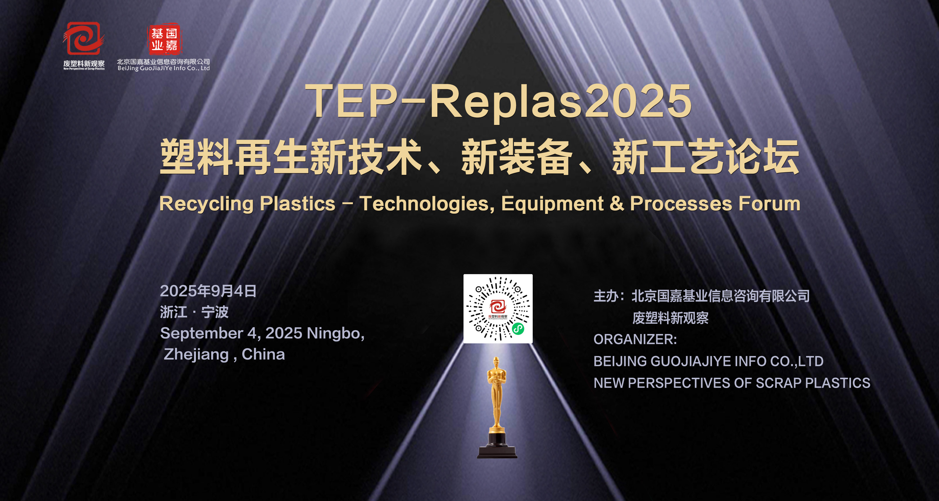 技术、装备、工艺创新，摆脱低层次竞争 | 塑料再生“新技术·新装备·新工艺”论坛，9月4日·宁波