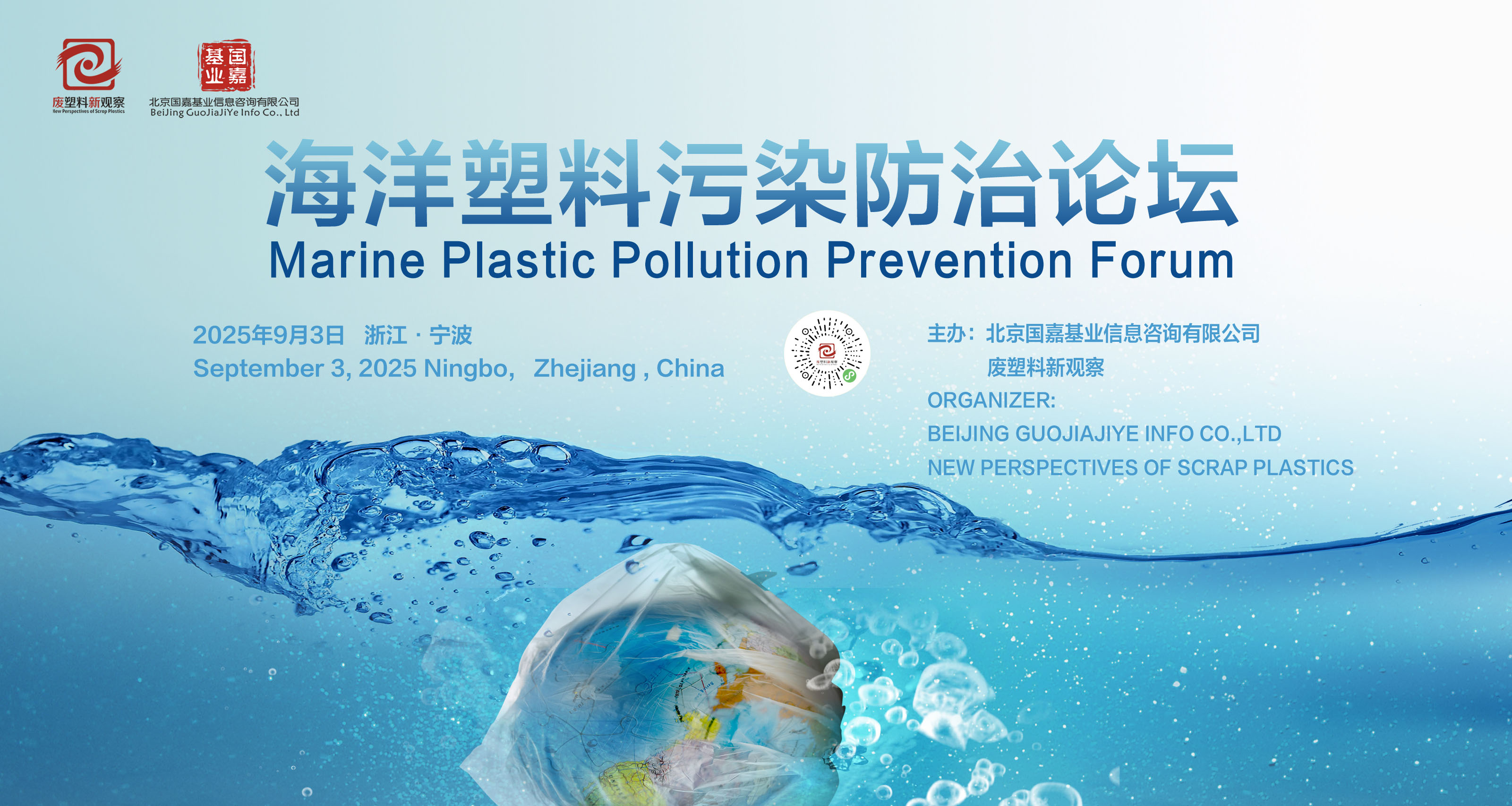 “以旧换新”建立渔网闭环 | 海洋塑料污染防治论坛，9月4日·宁波