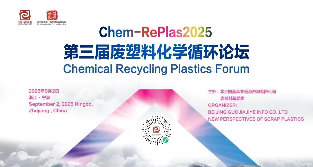 正式投产！从实验室到20万吨/年产业化示范，惠城环保重构废塑料绿色循环产业链