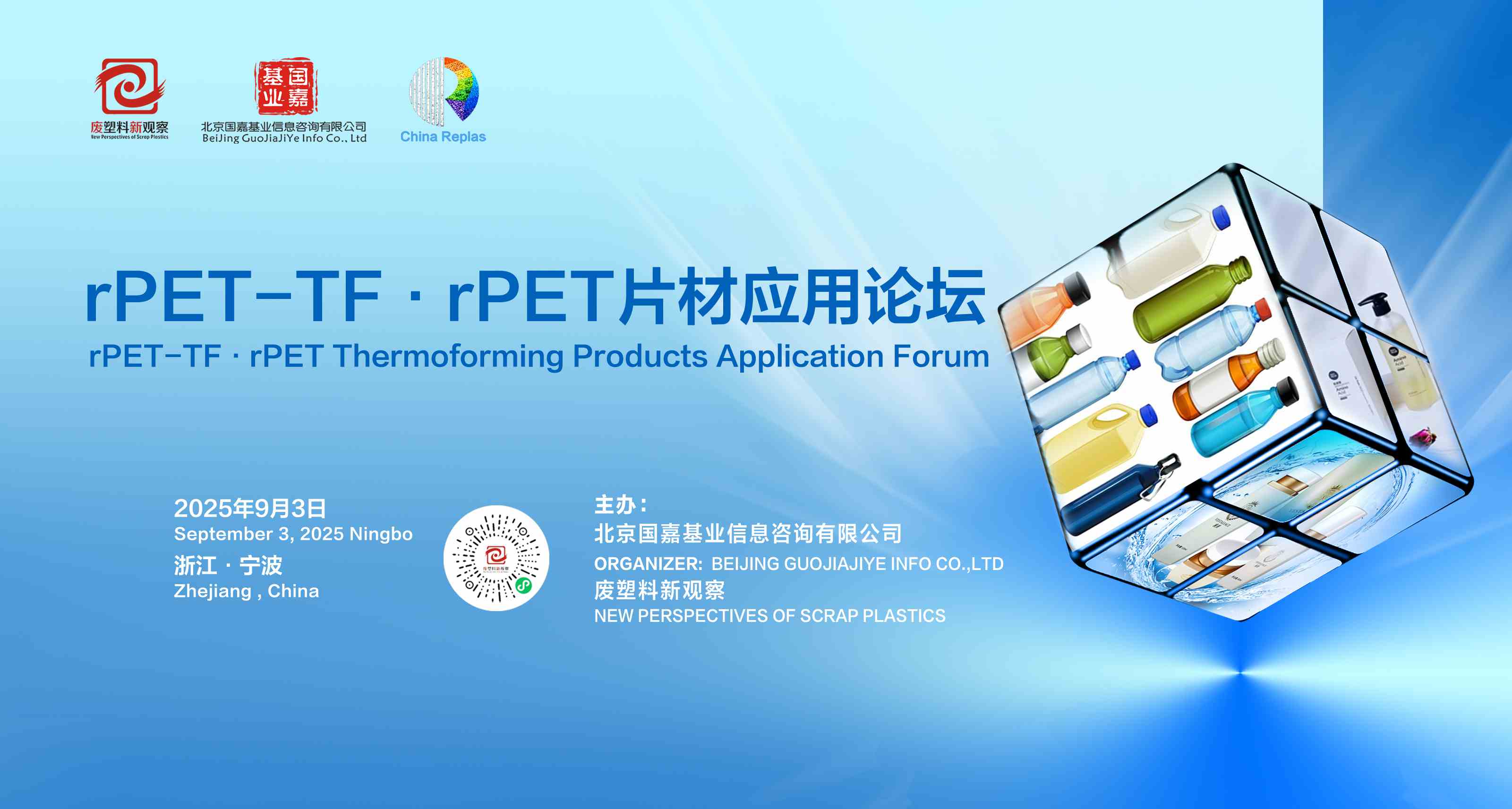 rPET片材，法律意义上“最终合规载体”，再生聚酯最吸金赛道 | 9月4日·宁波