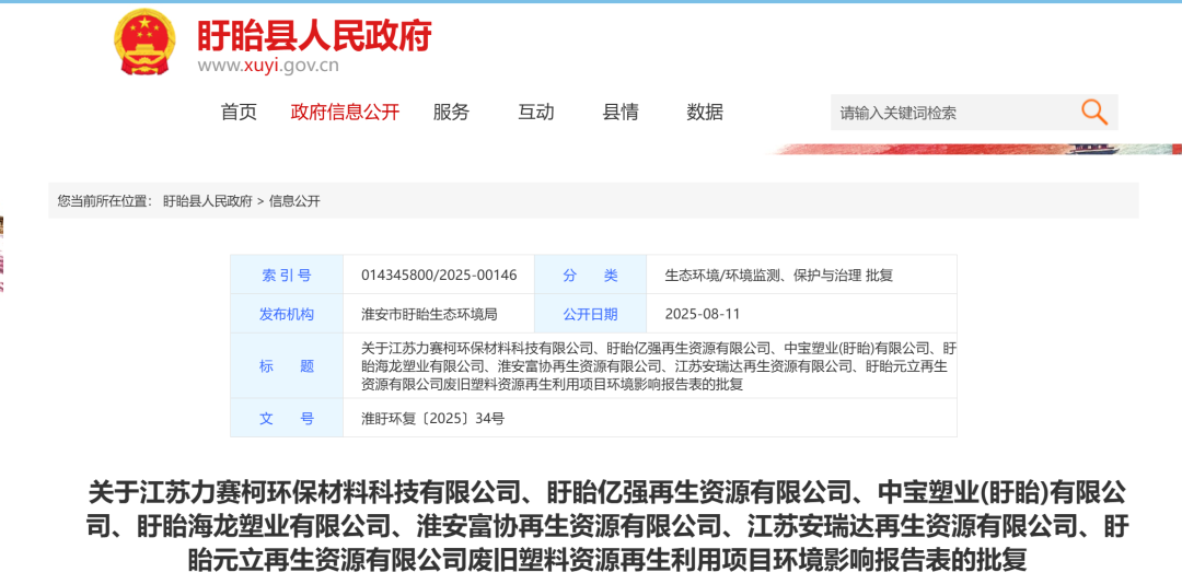 产能23.5万吨，7家废塑料再生项目，落户江苏盱眙