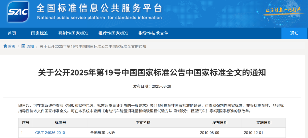 下载 | 9项 再生塑料国家标准全文正式发布，2026年2月1日实施