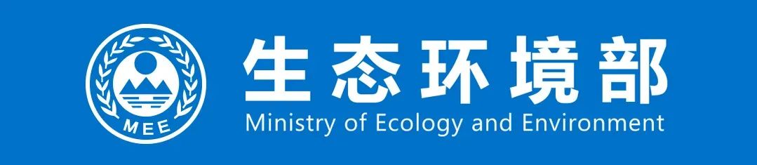 中国代表团出席塑料污染政府间谈判委员会第五次会议续会丨生态环境部官方发文