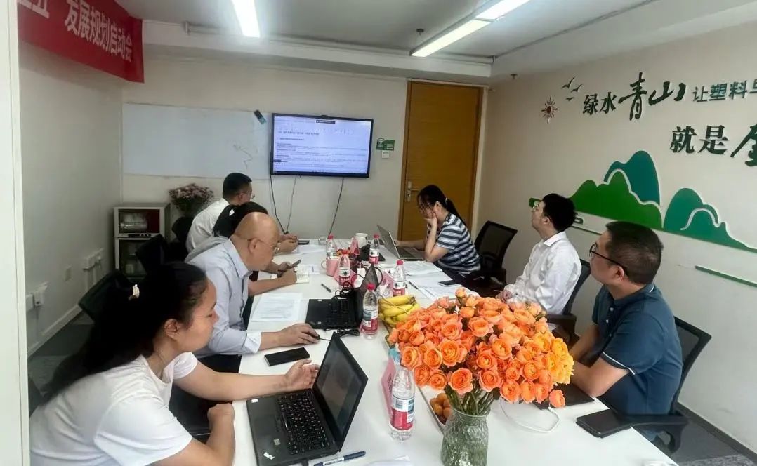 8 月 22 日，“十五五”塑料综合利用行业发展规划，编制启动会成功召开