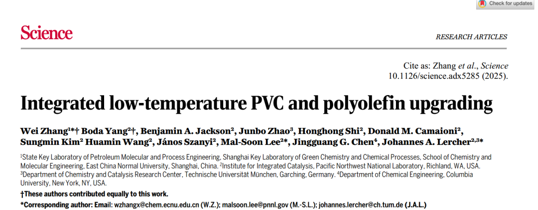 废塑料“一锅变油”：低温催化升级回收PVC与聚烯烃混合物新路径丨Science