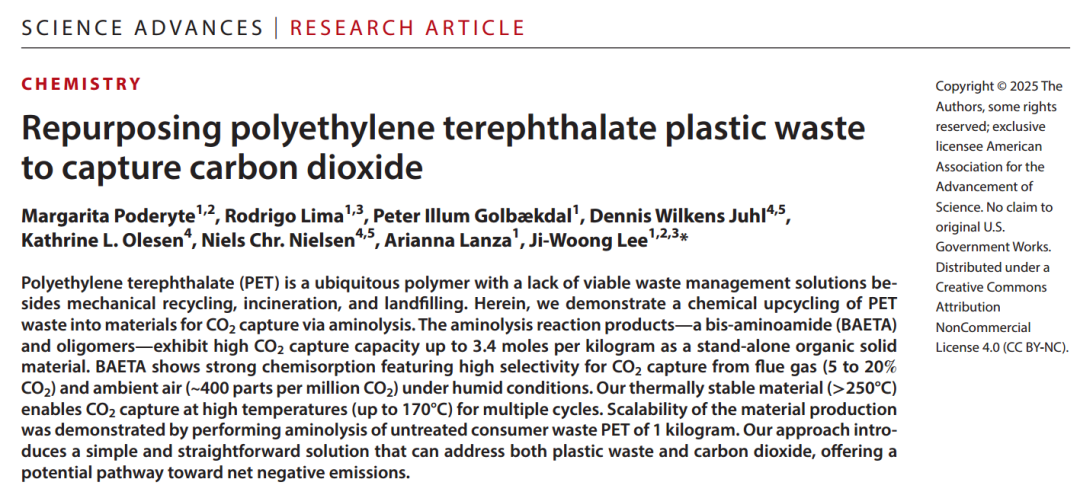 PET瓶转变为“吃”CO₂的材料，废塑料化学回收和高值化再利用最新成果丨Science Advances