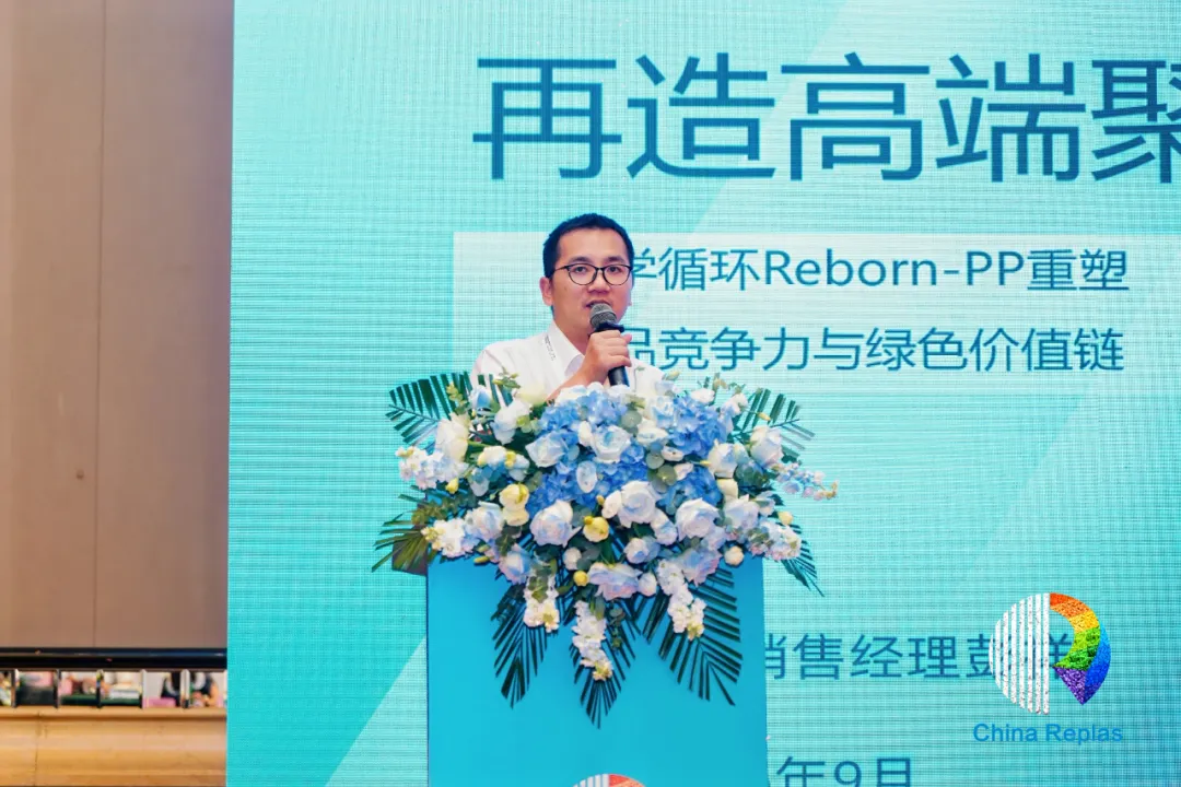 彭祥：再造高端聚丙烯：化学循环Reborn-PP重塑产品竞争力与绿色价值链 | ChinaReplas报告精选