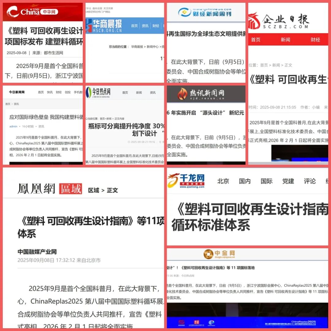 再生塑料新国标刷屏！多家媒体点赞：破解回收痛点，覆盖“设计、安全、评价、标识”完整体系