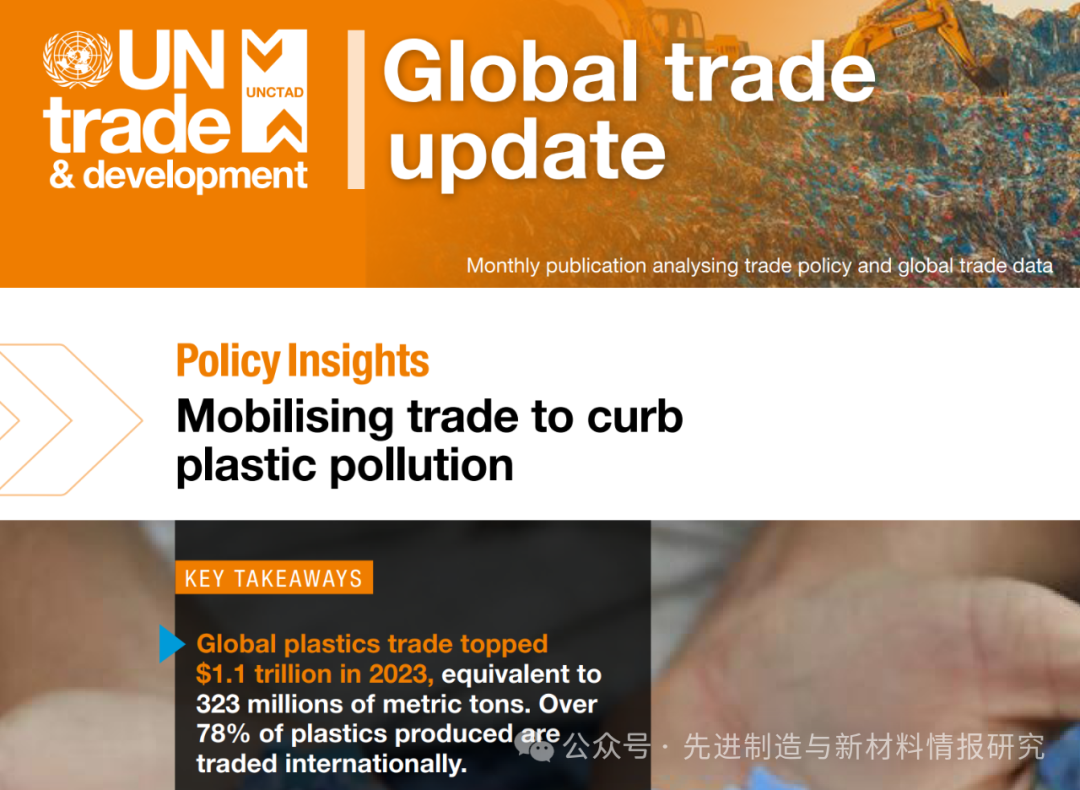 联合国贸发会议：贸易在终结塑料污染中起到关键作用