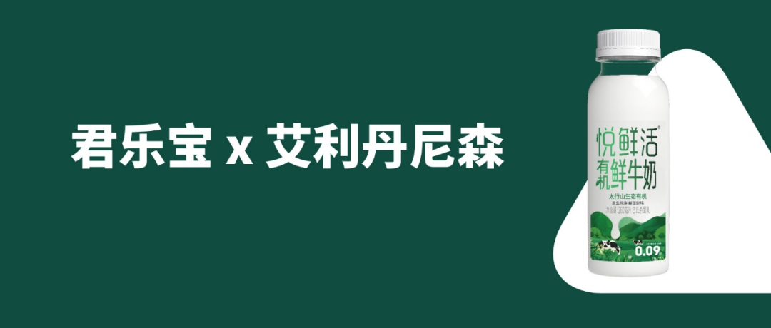 艾利丹尼森X君乐宝：乳品行业PET “瓶到瓶” 水洗不干胶标签的应用与实践