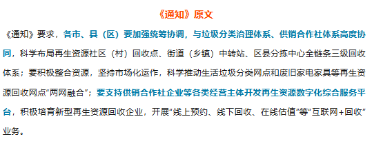 宁夏七部门联合发文支持供销合作社构建再生资源回收体系