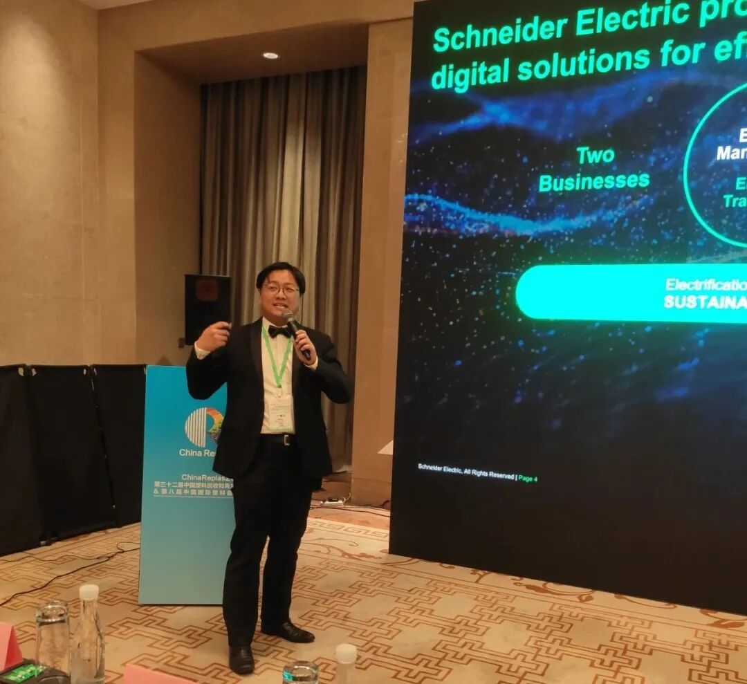 章铭韫：施耐德电气全球可持续发展策略以及绿色塑料在产品中的创新应用 | ChinaReplas报告精选