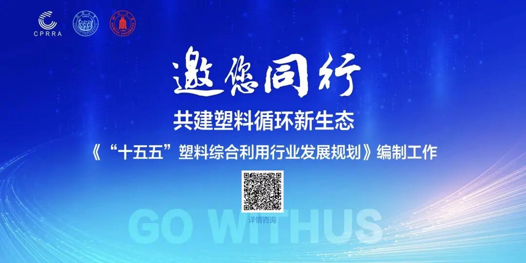 林西：以工信部公告的废塑料综合利用企业为基础，构建中国PCR追溯体系 | ChinaReplas报告精选