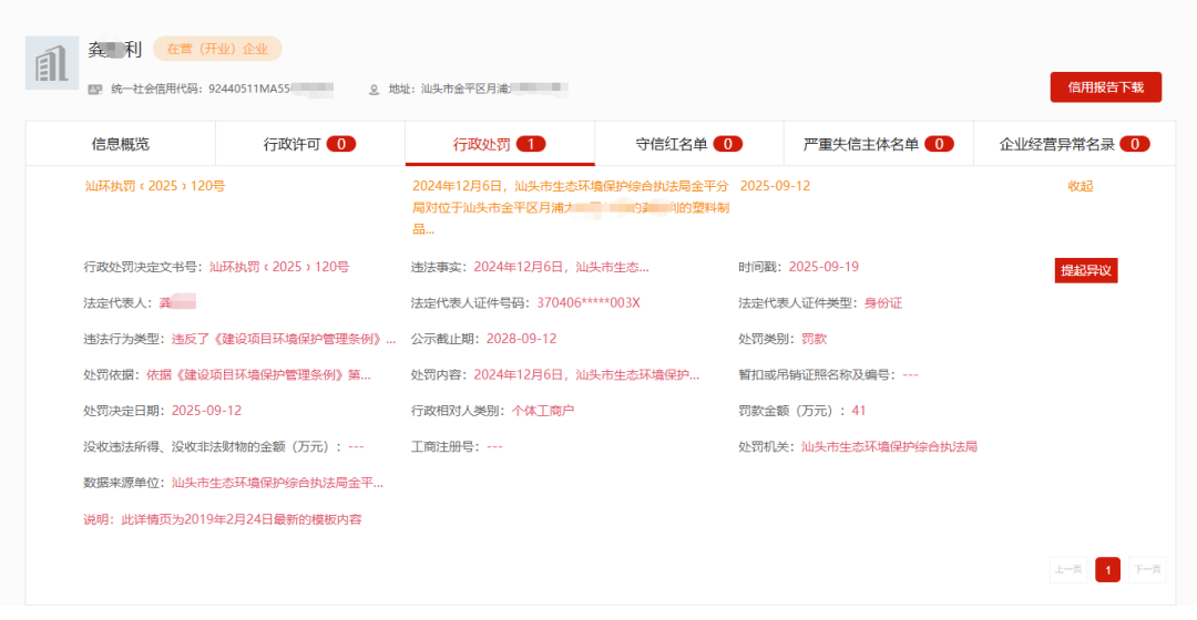 汕头某废塑料再生造粒厂，未验先投+无废气治理，重罚41万