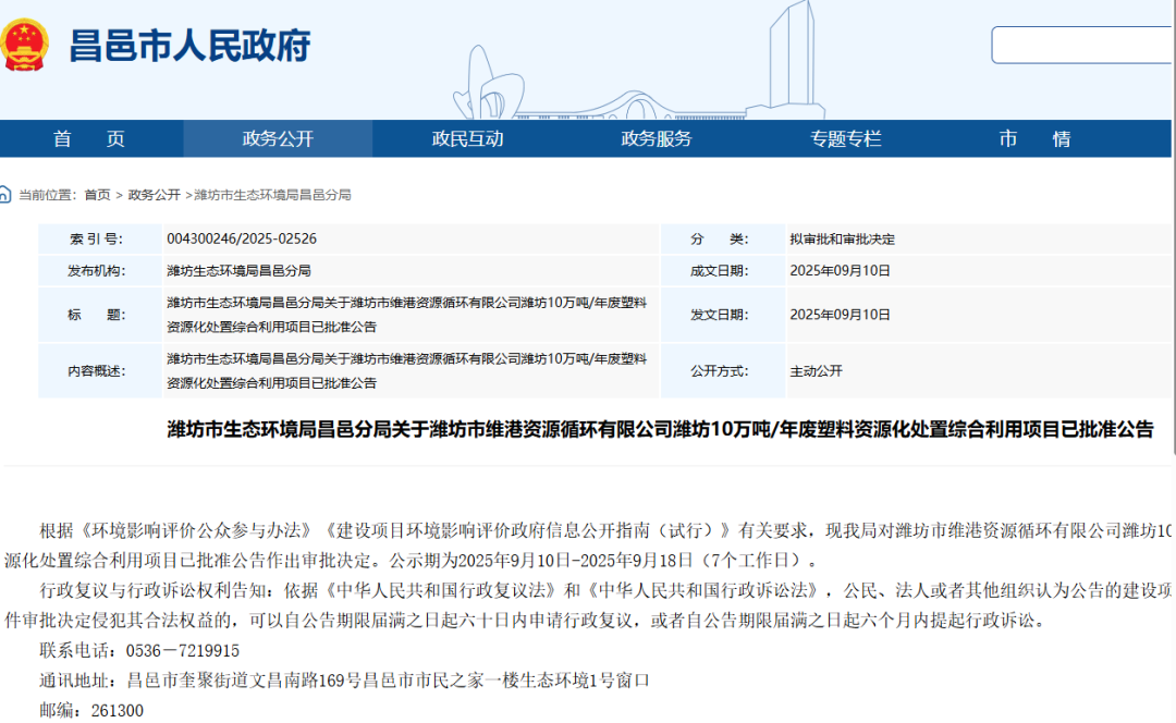 投资3.2亿，潍坊10万吨/年废塑料资源化处置综合利用项目获批