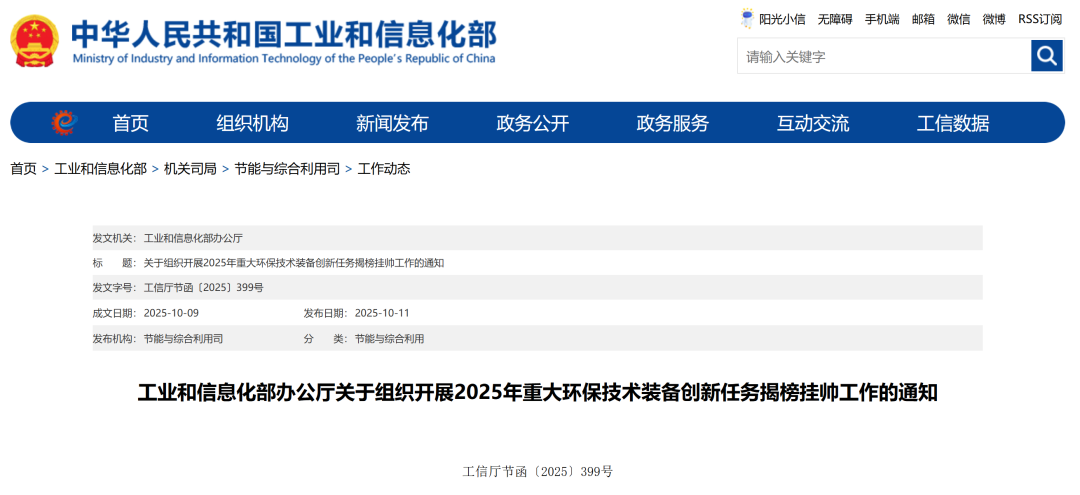 工信部发布2025年重大环保技术装备创新“揭榜挂帅”任务，连续式低值废塑料热解入选