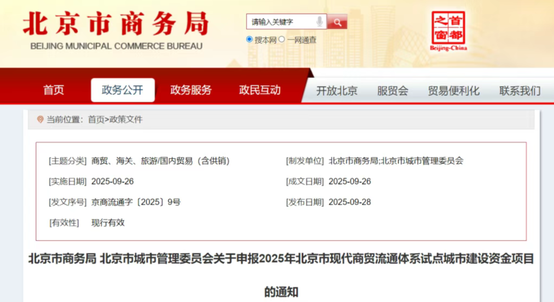 最高补贴2000万元！北京支持再生资源回收体系建设