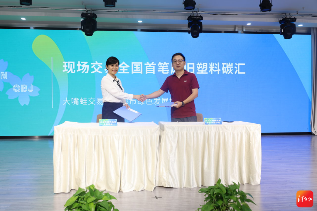 1000 吨！全国首批“塑料碳汇”被成都买家抢单