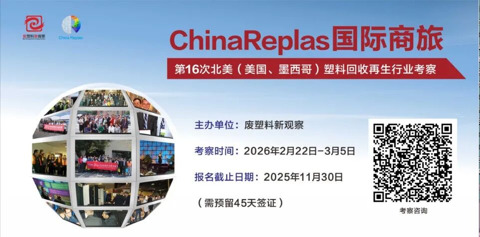 开拓北美市场，洞察全产业链：2026美国塑料回收再生深度考察