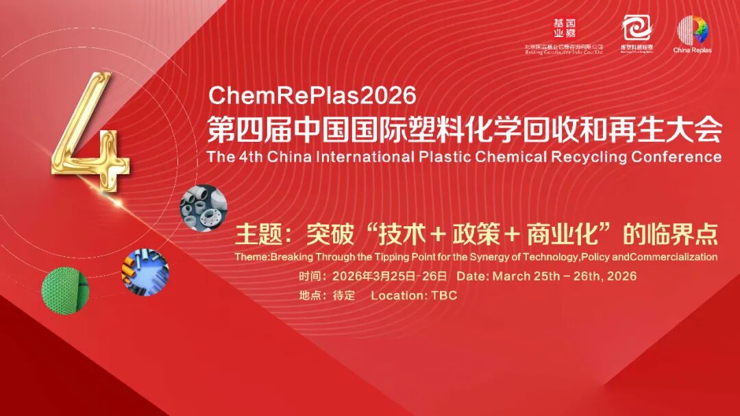 重磅 | 惠城环保，180万吨废塑料热裂解，揭阳+天津