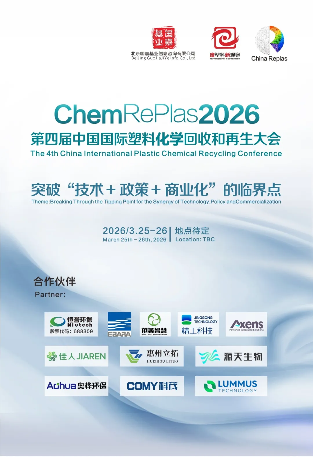 新登利&智布互联，布局越南T2T化学法再生基地