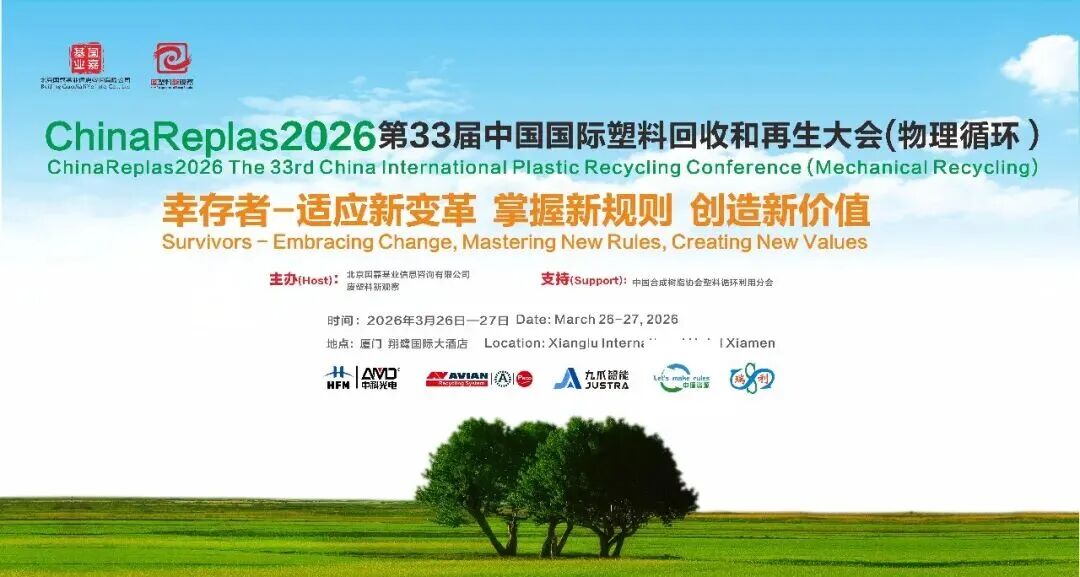 碎得细破碎机：废塑料资源化的“多快好省”之选 | ChinaReplas2026