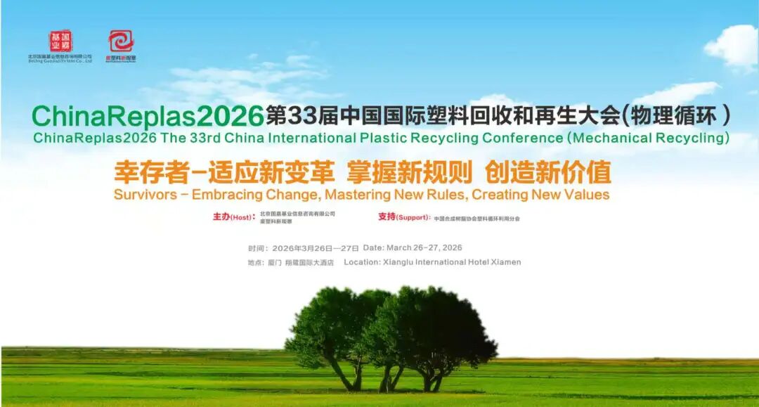 史太林格：物理回收也能做“食品级” | ChinaReplas 2026