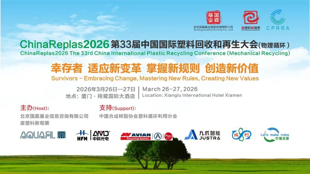 城市固废、工业固废、生物质能源，众安环保“一站式”解决 | ChinaReplas2026