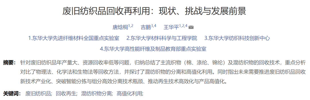 废旧纺织品回收再利用：现状、挑战与发展前景