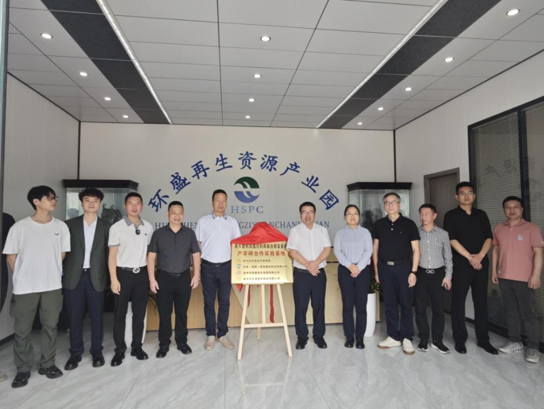环盛（福建）与四川大学校企产学研深度合作