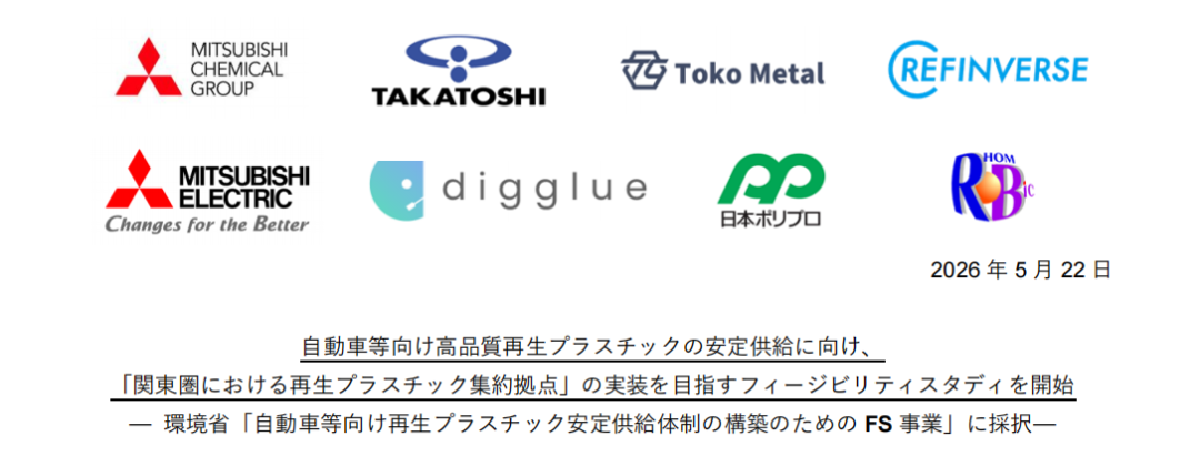 日本9大巨头联手布局车用再生塑料：AI分选、追溯、化学回收
