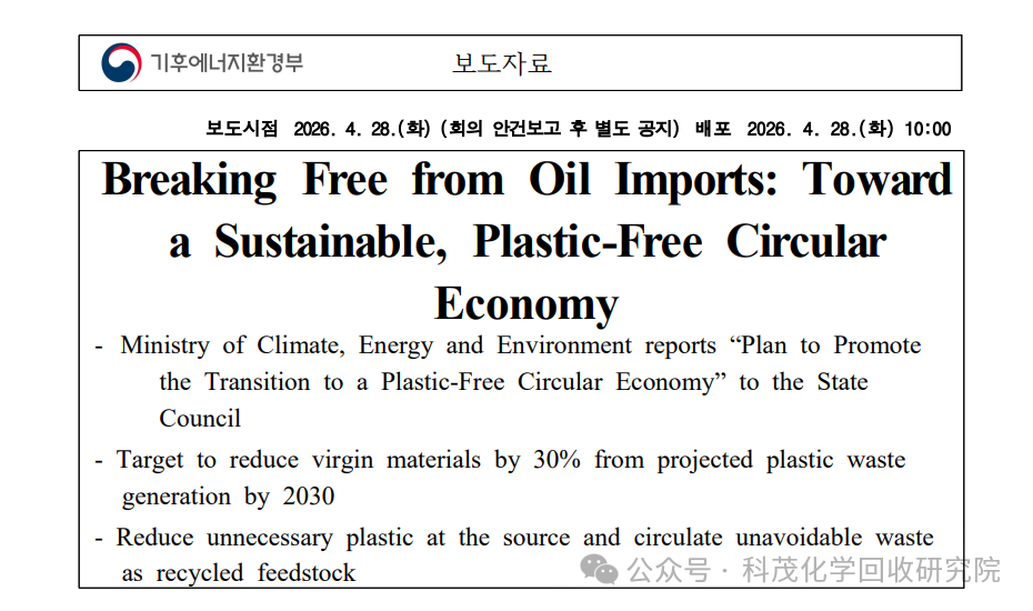 韩国砸2540亿韩元攻坚废塑料制油，2030年再生材料目标30%