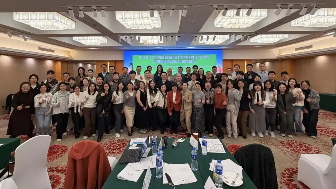 50+全球头部机构齐聚上海：塑料包装可回收再生设计，完成从标准对标到全链实战闭环
