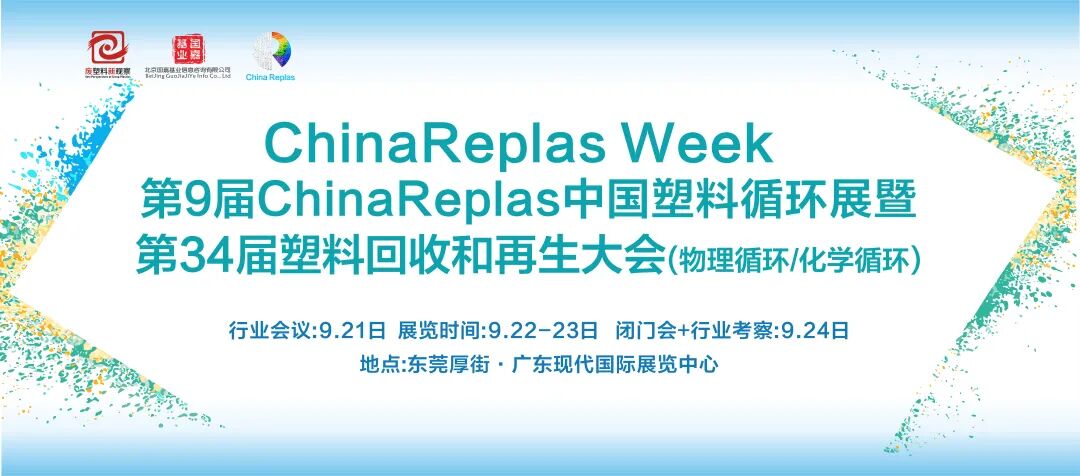 美国塑料循环产业新动向，贸易重心回归本土