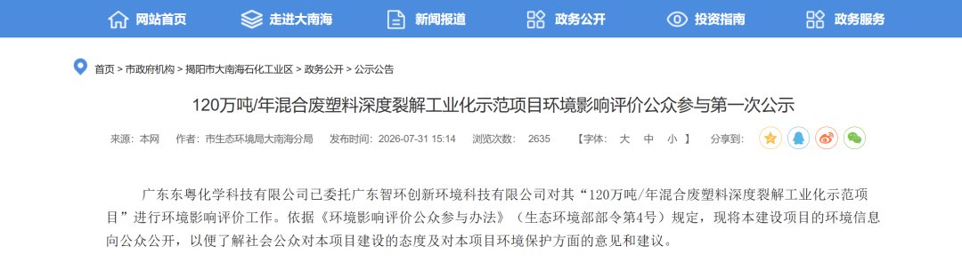 化学循环产业化入国家规划；东粤化学120万吨裂解项目公示；酶解再生企业获亿元融资……丨ChemRePlas化学循环周报