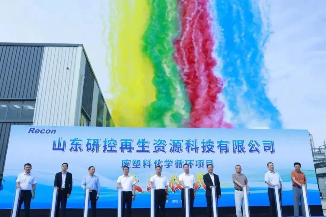 山东研控点火；Neste出招、英国定标、美国29州立法丨ChemRePlas化学循环周报