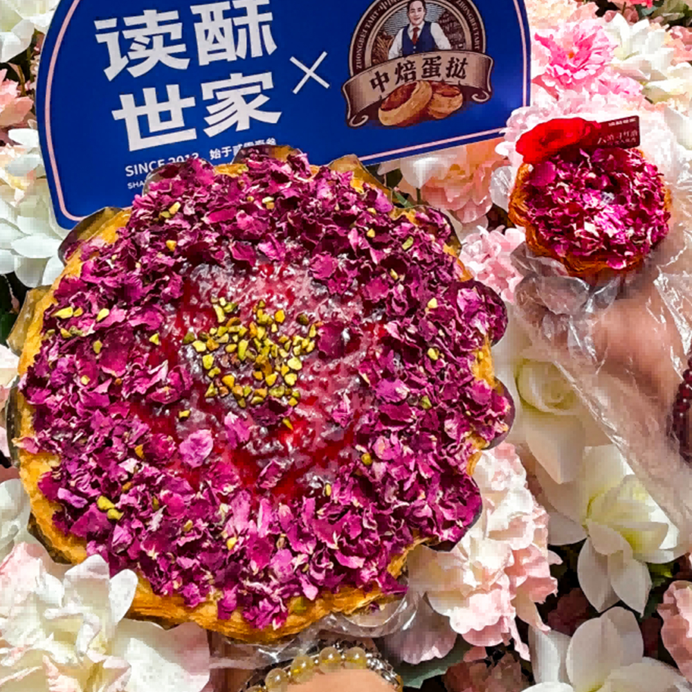 中焙蛋挞×读酥世家「超级蛋挞日」| 滇红玫瑰Rose霸王挞520为爱免单活动圆满结束