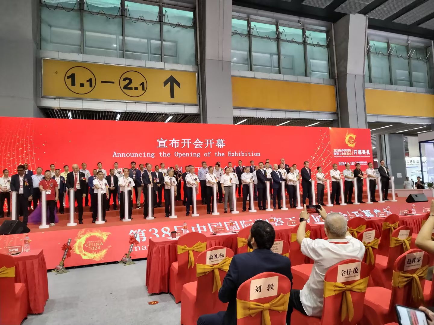 携手共创辉煌，共筑发展梦想｜2024中国日用陶瓷产业发展高峰论坛