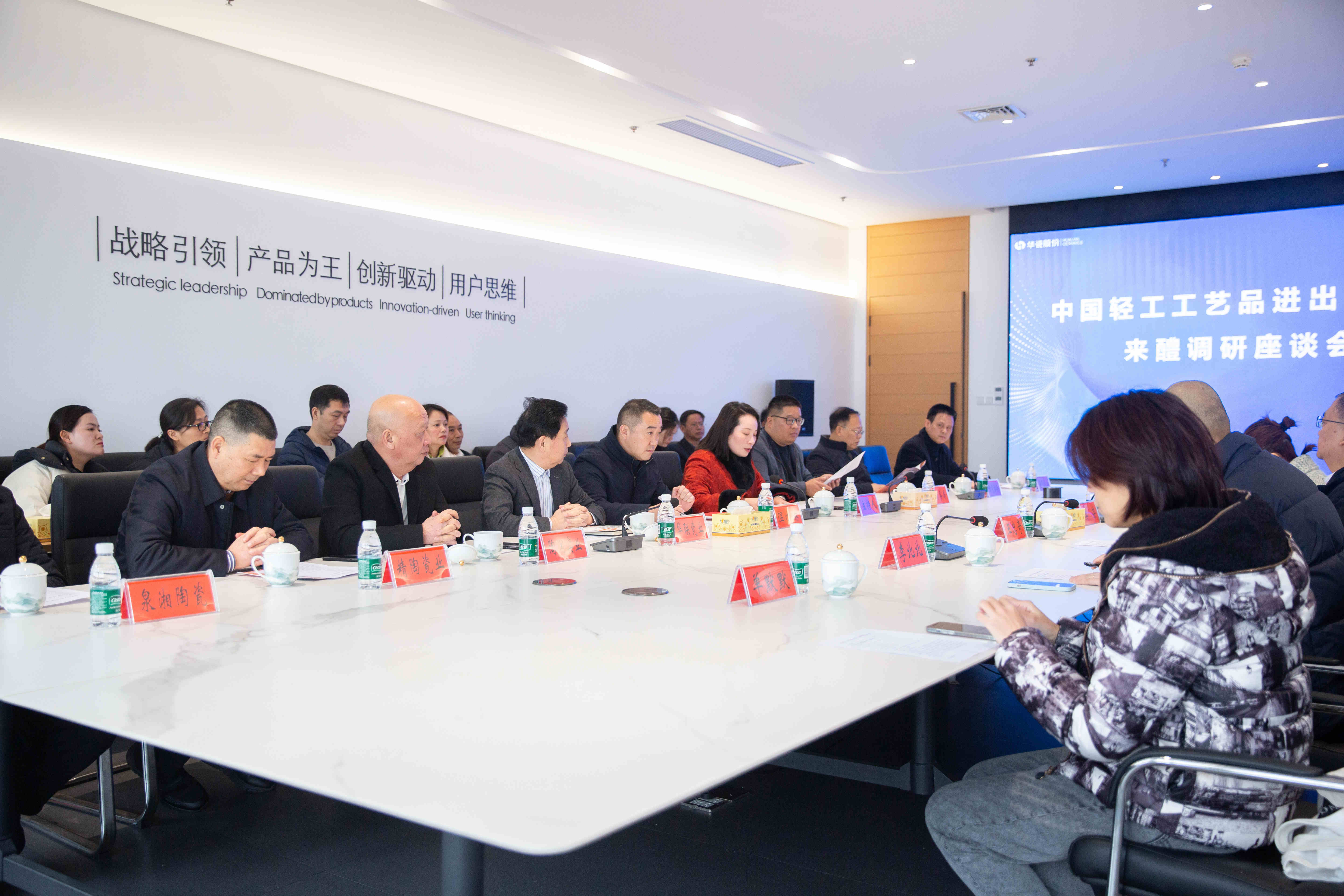 中国轻工商会赴醴陵调研座谈会在华瓷汇大厦圆满召开